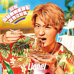 Lienel「超絶SUMMERでバカになれ」(芳賀柊斗 ver.)