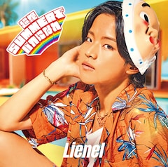 Lienel「超絶SUMMERでバカになれ」(武田創世 ver.)