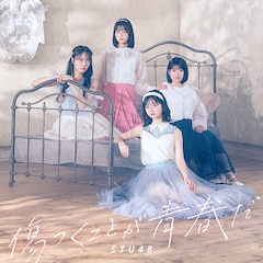 STU48「傷つくことが青春だ」(初回限定盤Type B)
