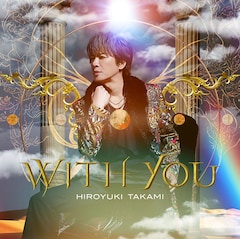 貴水博之「With you」（配信）