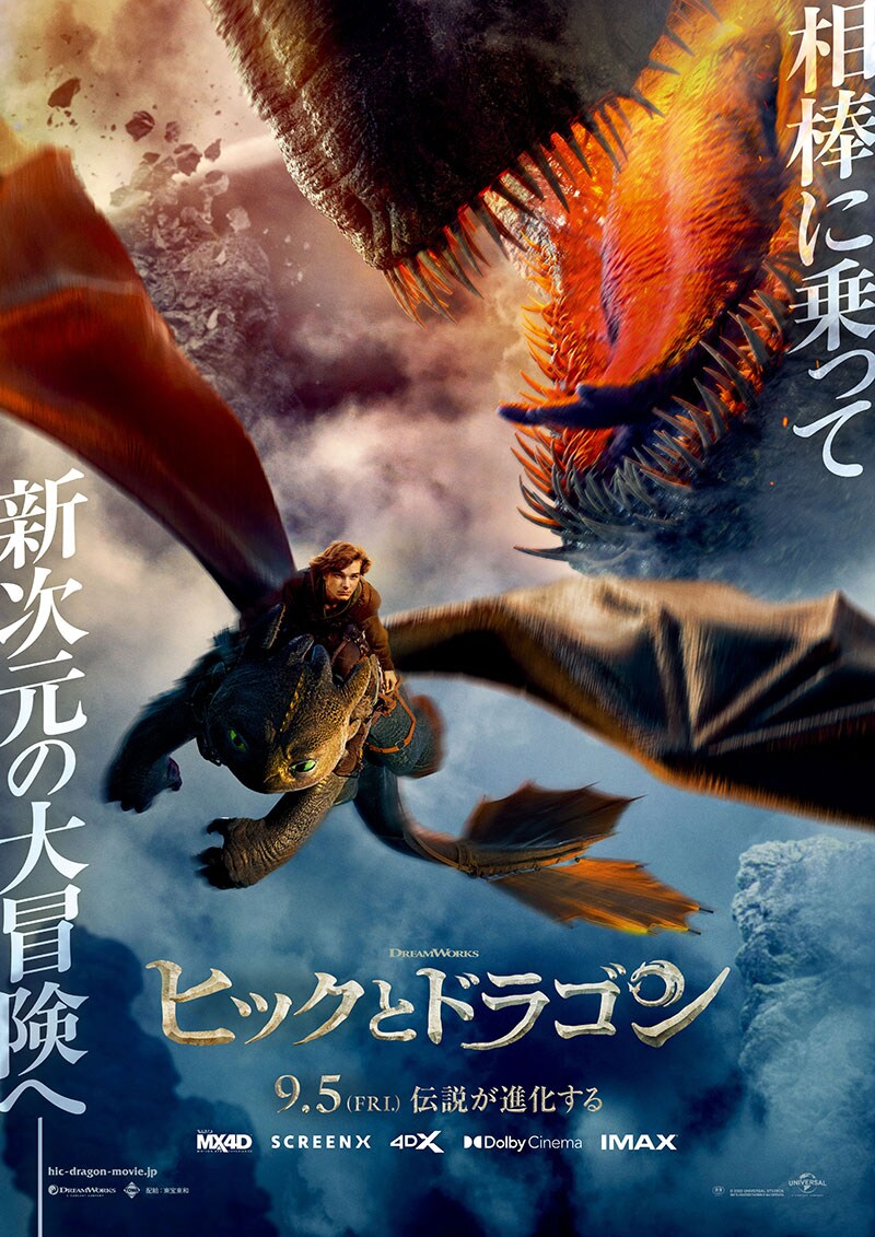 ヒックとドラゴン」のメッセージは今の時代にこそ必要、“ヒクドラ