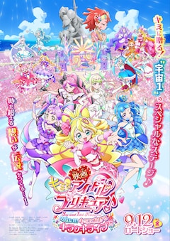 「映画キミとアイドルプリキュア♪ お待たせ！キミに届けるキラッキライブ！」