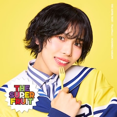 THE SUPER FRUIT「まにまに」（初回限定メンバーソロジャケット盤 / 星野晴海ver.）