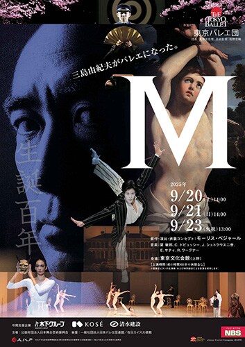 横尾忠則と上野水香が語る東京バレエ団「M」モーリス・ベジャールが