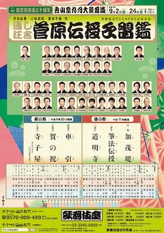 松竹創業百三十周年「秀山祭九月大歌舞伎」