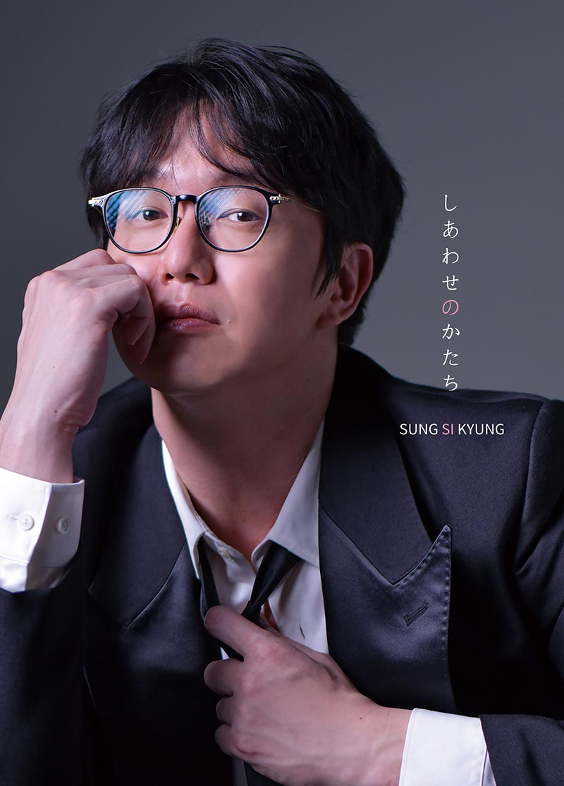 ソン・シギョン特集｜感情に溺れず、心を震わせる「歌で人の心を動かす