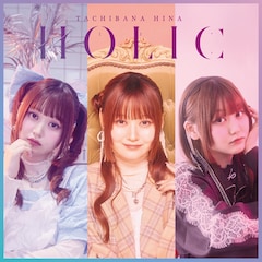 立花日菜「HOLIC」（初回限定盤）