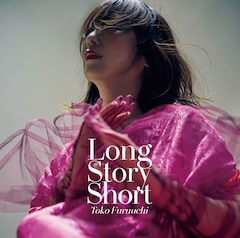 古内東子「Long Story Short」
