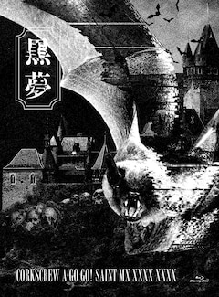 黒夢「CORKSCRWA GO GO! SAINT MY XXXX XXXX」（初回限定盤）