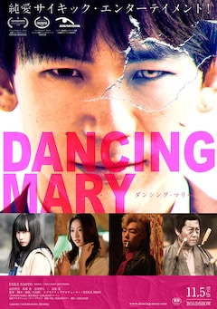 「DANCING MARY ダンシング・マリー」
