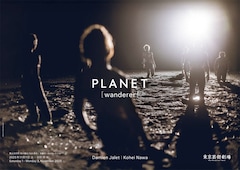 ダミアン・ジャレ×名和晃平「Planet[wanderer]」