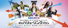 au バリューリンクプラン