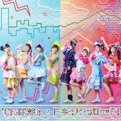 でんぱ組.inc「ドキ+ワク=パレード！」