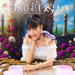 高城れに「OTOGIMASHOU」（通常盤）