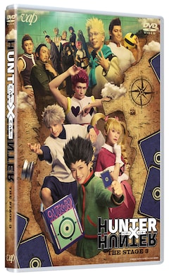 「『HUNTER×HUNTER』THE STAGE 3」(DVD)
