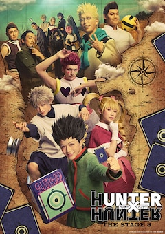 「『HUNTER×HUNTER』THE STAGE 3」