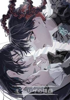 Ado「モナ・リザの横顔」（通常盤 / DVD）