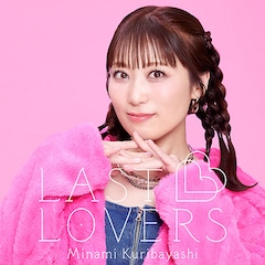 栗林みな実「LAST LOVERS」（配信）