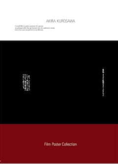 黒澤明 オリジナル映画ポスター・コレクション