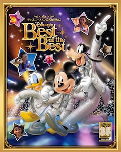 V.A.「ディズニーファン読者が選んだディズニー ベスト・オブ・ベスト～創刊35周年記念盤」（配信）