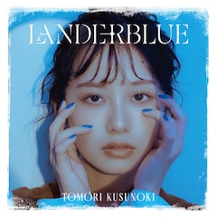 楠木ともり「LANDERBLUE」（通常盤）