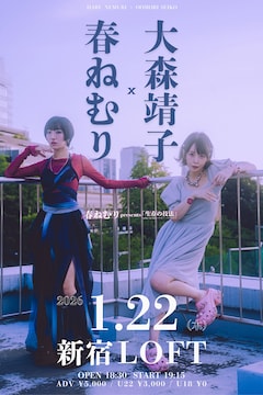 春ねむり presents「生存の技法」春ねむり×大森靖子