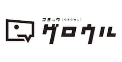 コミックグロウル