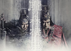 シネマ歌舞伎「歌舞伎NEXT 朧の森に棲む鬼（松也版）」