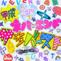 虹のコンキスタドール「平成令和ネバーエンドサンバースト」（配信）