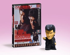 「ビー・バップ・ハイスクール 高校与太郎完結篇」4KレストアBlu-ray（ヒロシソフビ「喧嘩上等」Ver.付き）