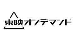 東映オンデマンド