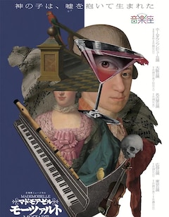 音楽座ミュージカル「マドモアゼル・モーツァルト」