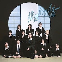 ≠ME「排他的ファイター」（配信）