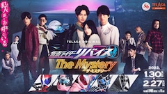 「仮面ライダーリバイス The Mystery」