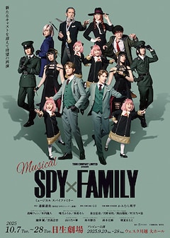 ミュージカル「SPY×FAMILY」2025年公演