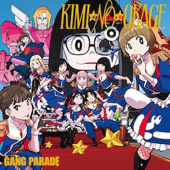 GANG PARADE「KIMI☆NO☆OKAGE」（初回限定盤）