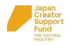 クリエイター支援基金 文化施設による高付加価値化機能強化支援事業