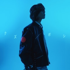 Ku:ui「クズボシ」（配信）