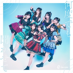 THE ENCORE「何度でも聞かせて」