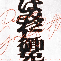 ポルノグラフィティ「はみだし御免」（配信）