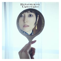 花澤香菜「Cipher Cipher」（通常盤）