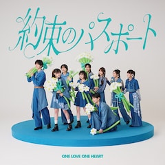 ONE LOVE ONE HEART「約束のパスポート」（TYPE-B）