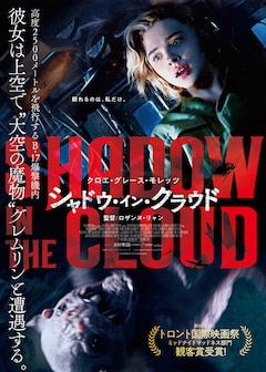 「シャドウ・イン・クラウド」