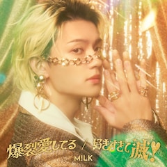 M!LK「爆裂愛してる / 好きすぎて滅！」（初回生産限定 佐野勇斗盤）
