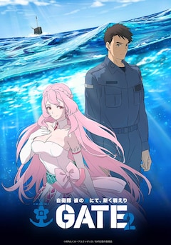 TVアニメ「GATE SEASON2 自衛隊 彼の海にて、斯く戦えり」