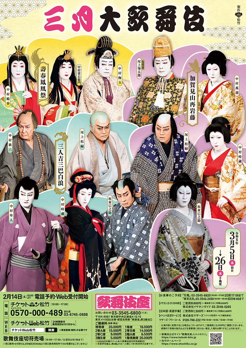 spレコード　歌舞伎劇・喜劇・映画劇　セット　地震加藤 尾上松緑と坂東巳之助がWキャストで魅せる「三月大歌舞伎」3月は歌舞伎