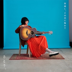 さとう。「窓越し、その目に触れて」