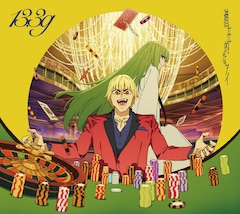 13.3g「潜在的なアイ」（期間生産限定盤）