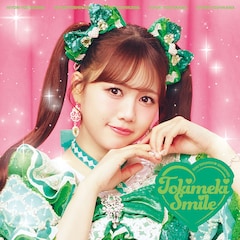 超ときめき♡宣伝部「ときめきえがお」（初回生産限定盤 / 吉川ひよりver.）