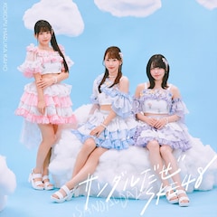 SKE48「サンダルだぜ」（初回盤Type-C）